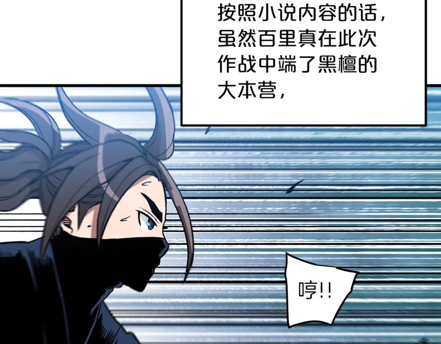 《重生为剑神的我》第13话 不按常理出牌的男人 第164页