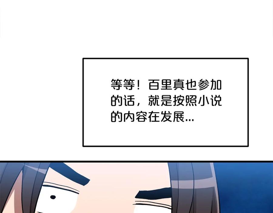 《重生为剑神的我》第13话 不按常理出牌的男人 第90页