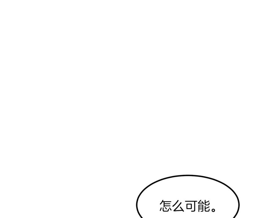 《重生为剑神的我》第13话 不按常理出牌的男人 第132页