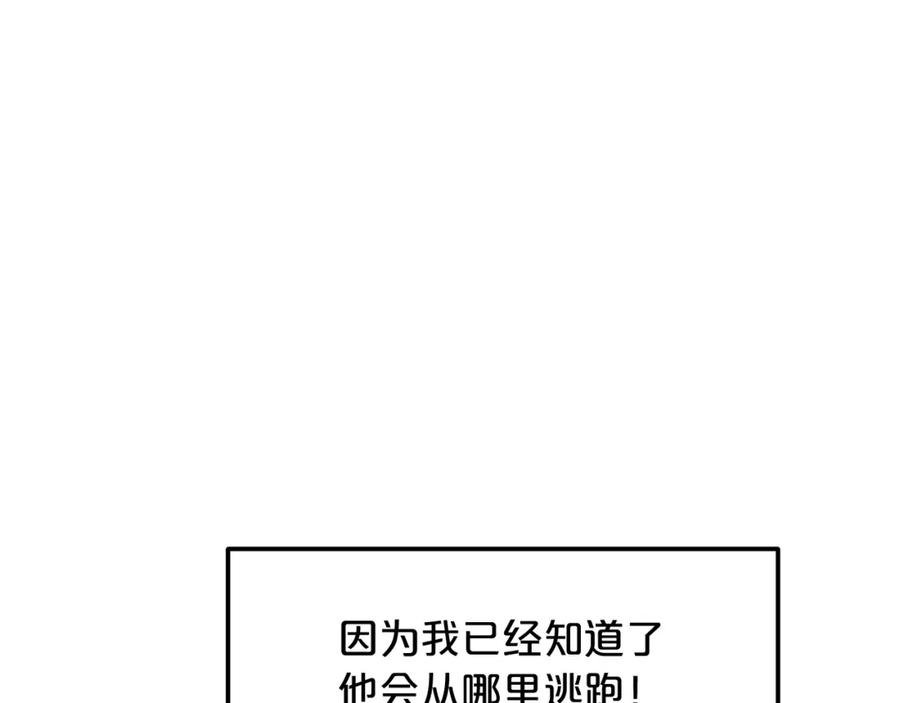 《重生为剑神的我》第13话 不按常理出牌的男人 第172页