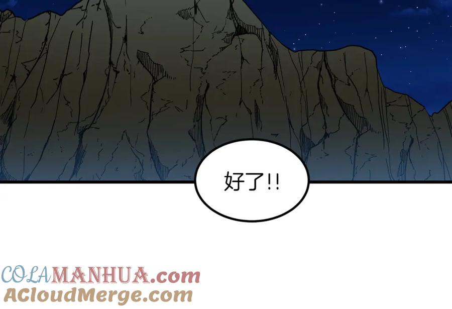 《重生为剑神的我》第13话 不按常理出牌的男人 第153页