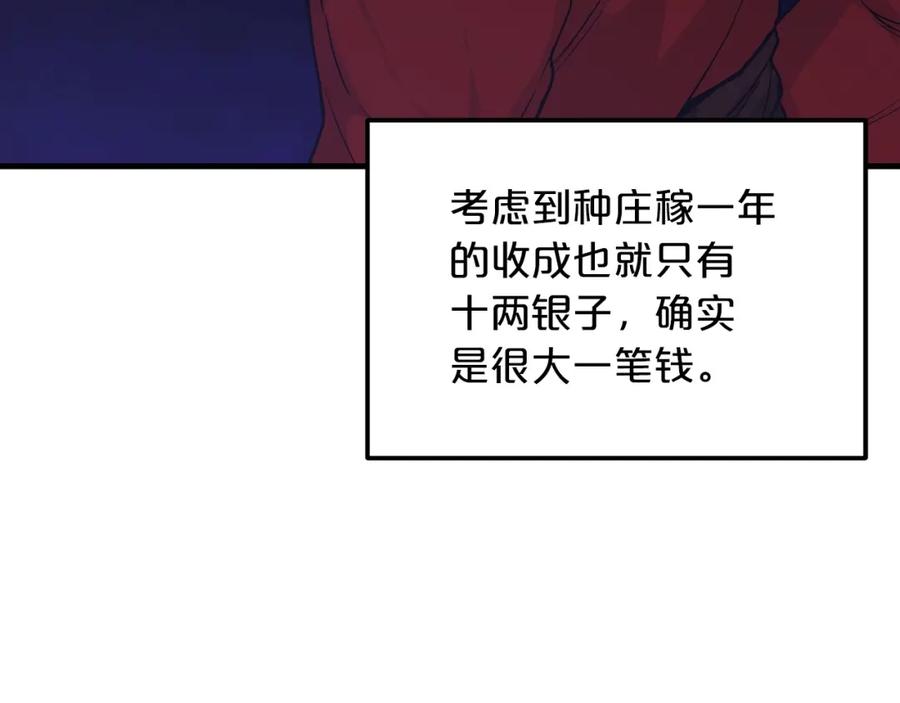 《重生为剑神的我》第13话 不按常理出牌的男人 第34页
