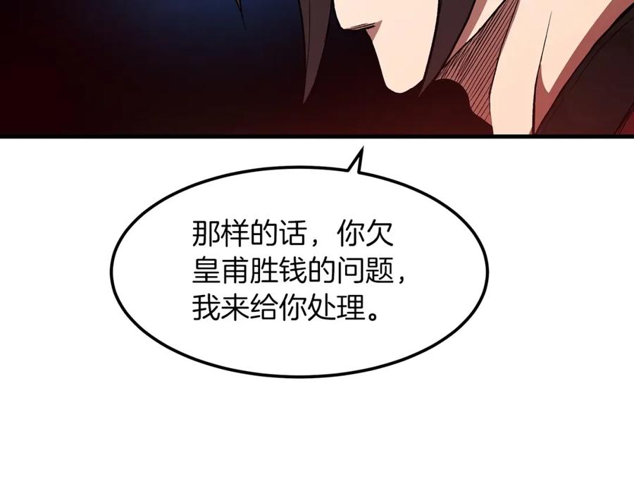 《重生为剑神的我》第13话 不按常理出牌的男人 第22页