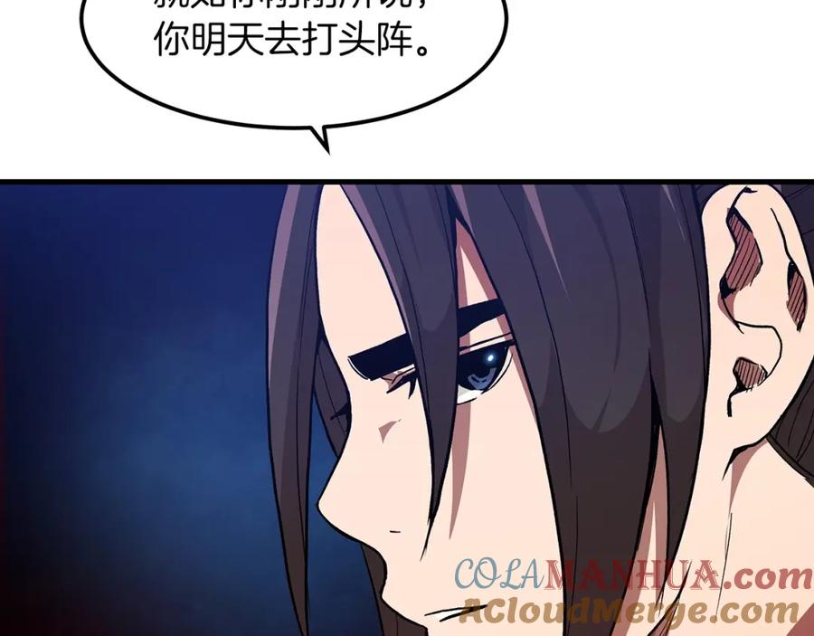 《重生为剑神的我》第13话 不按常理出牌的男人 第21页