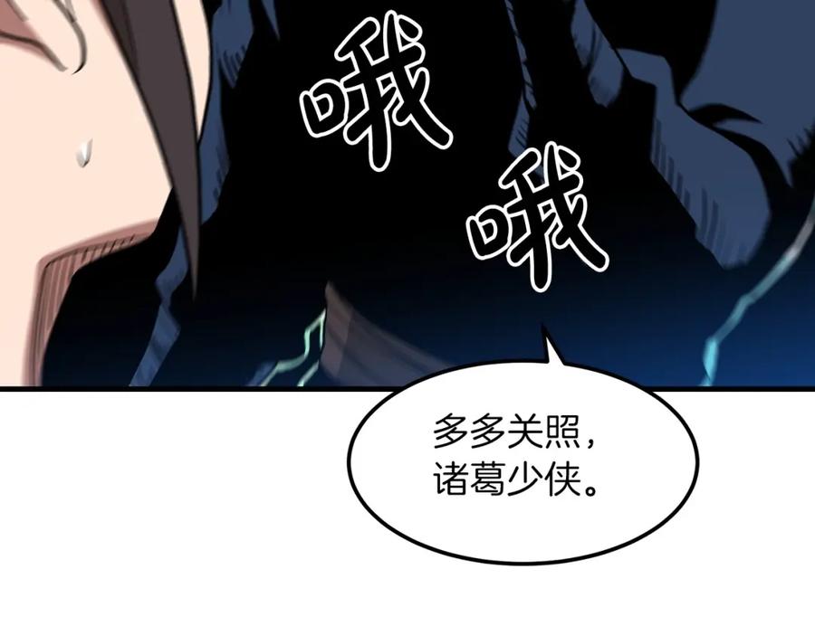 《重生为剑神的我》第13话 不按常理出牌的男人 第88页