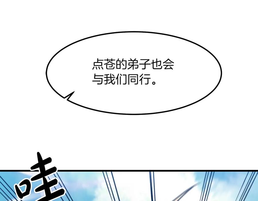 《重生为剑神的我》第13话 不按常理出牌的男人 第86页