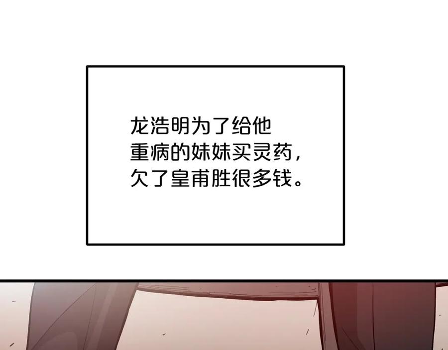 《重生为剑神的我》第13话 不按常理出牌的男人 第2页