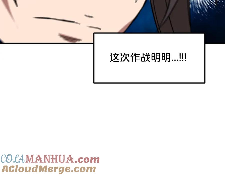 《重生为剑神的我》第13话 不按常理出牌的男人 第93页