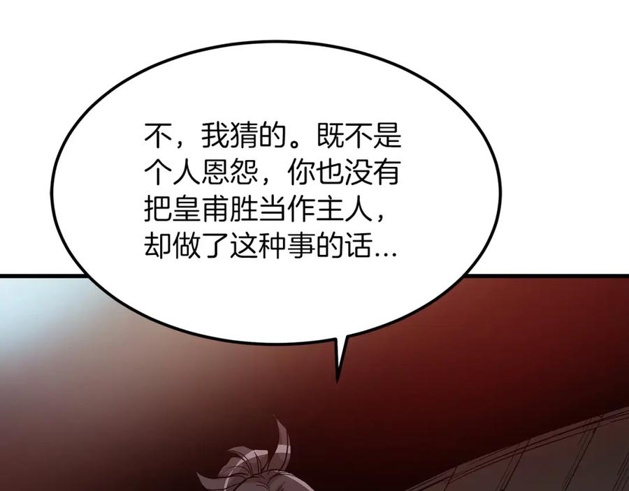 《重生为剑神的我》第13话 不按常理出牌的男人 第26页
