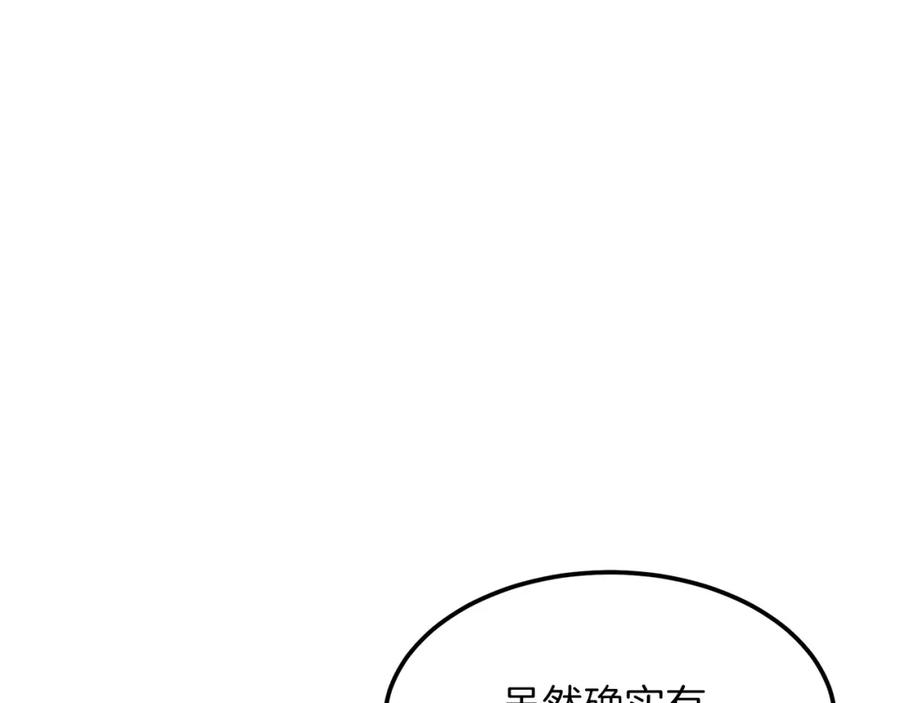 《重生为剑神的我》第14话 逢敌！ 第115页