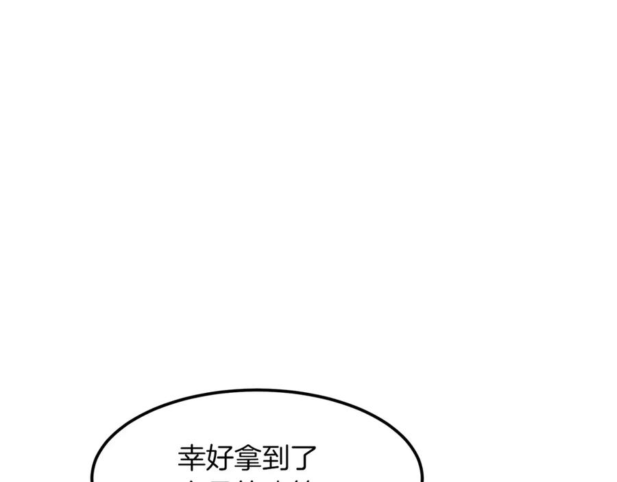 《重生为剑神的我》第14话 逢敌！ 第84页