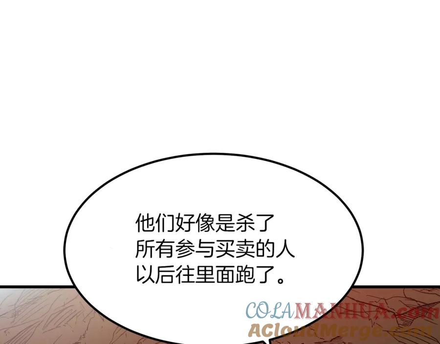 《重生为剑神的我》第14话 逢敌！ 第81页