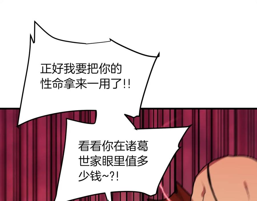 《重生为剑神的我》第14话 逢敌！ 第176页