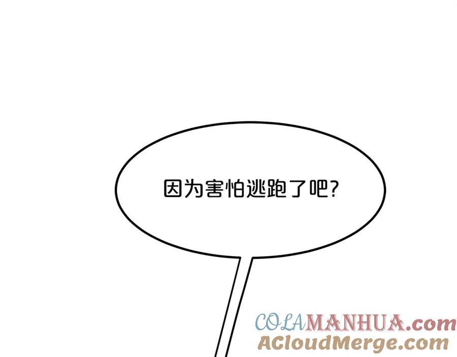 《重生为剑神的我》第14话 逢敌！ 第105页