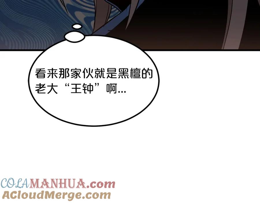 《重生为剑神的我》第14话 逢敌！ 第137页