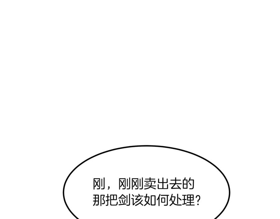 《重生为剑神的我》第14话 逢敌！ 第46页