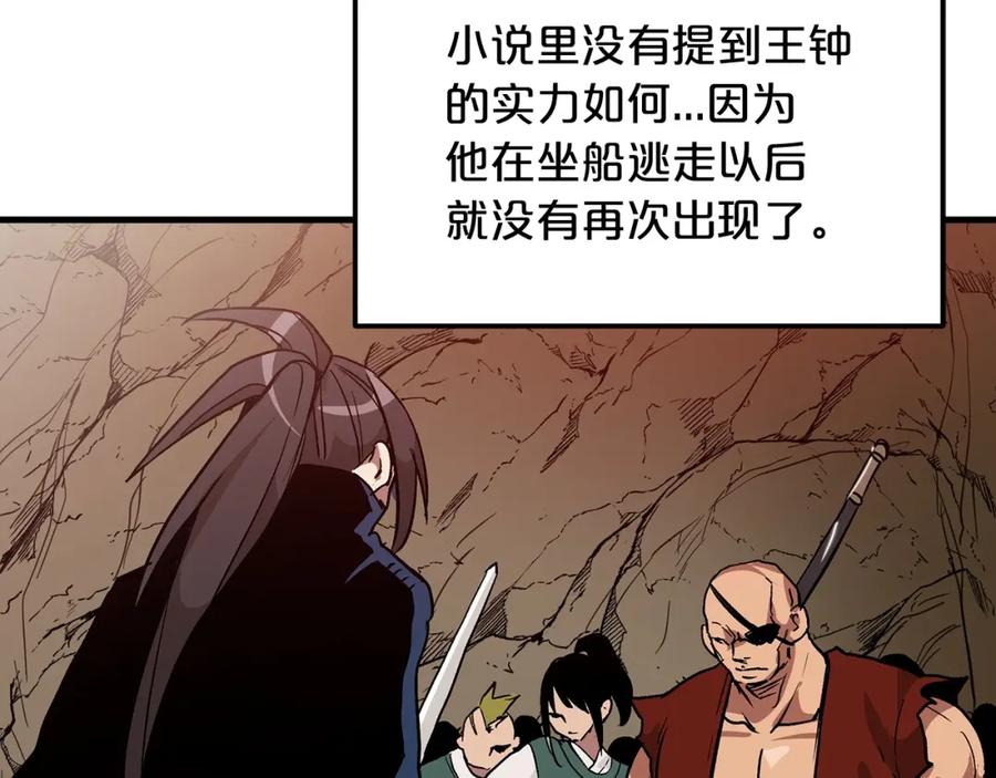 《重生为剑神的我》第14话 逢敌！ 第139页