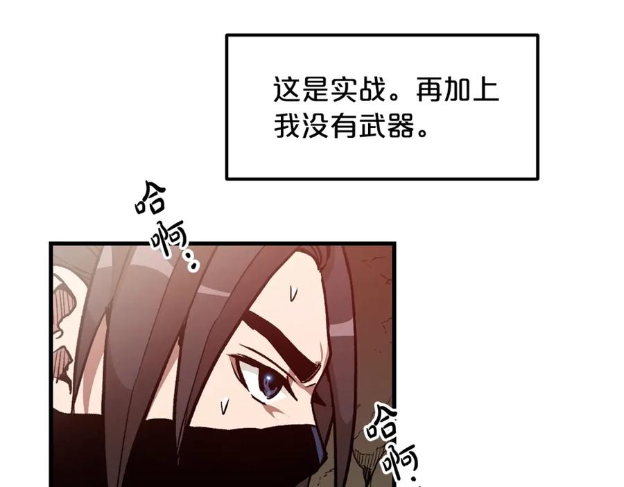 《重生为剑神的我》第15话 名剑与对敌 第22页