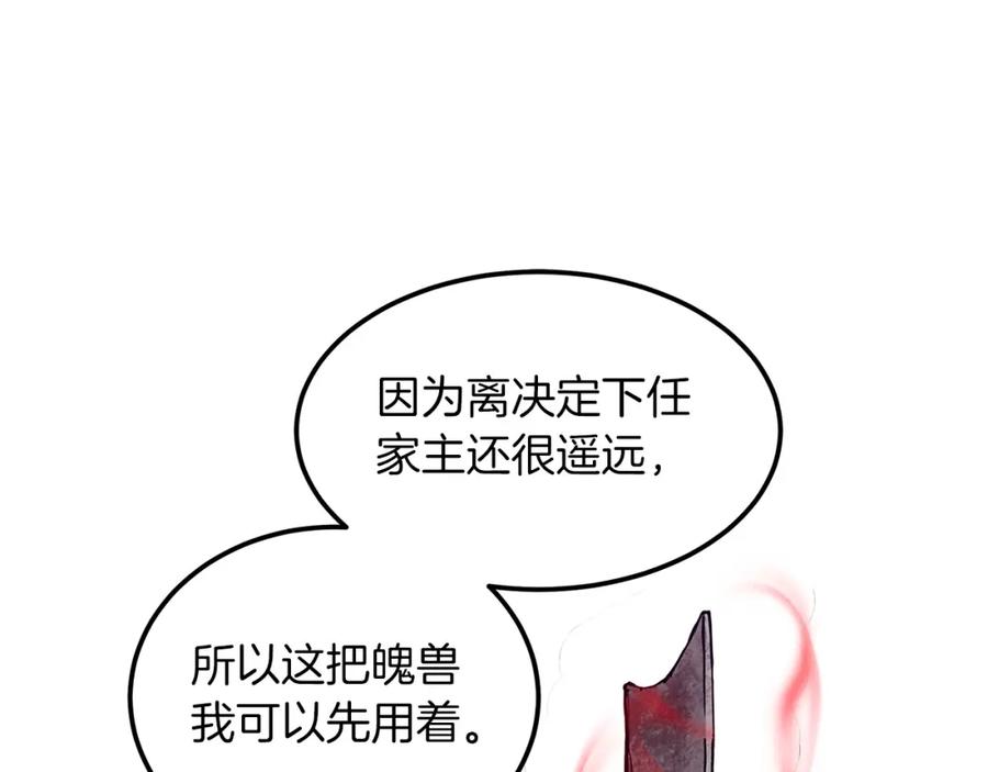 《重生为剑神的我》第15话 名剑与对敌 第140页