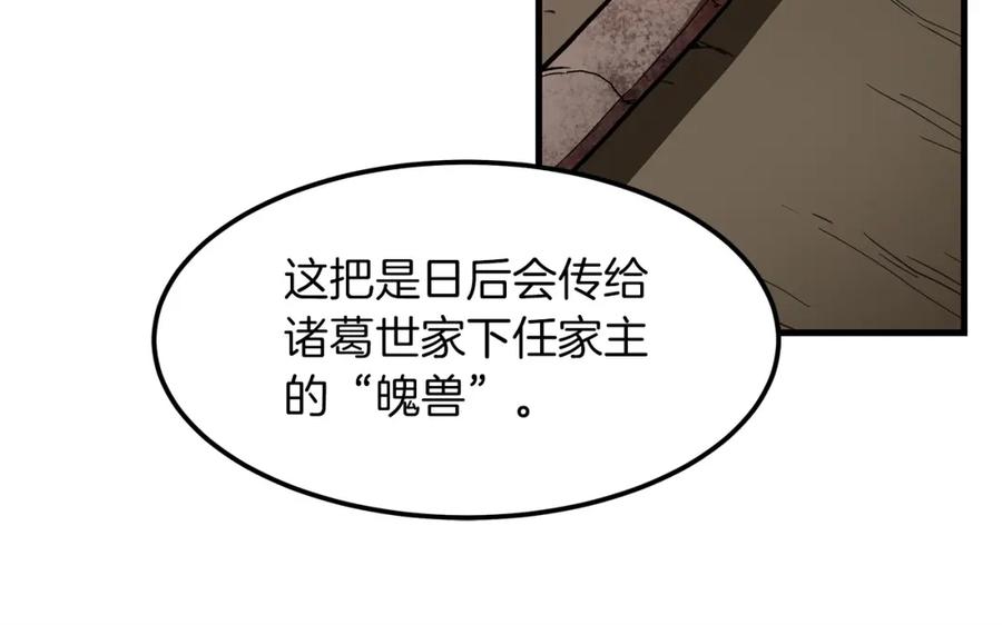 《重生为剑神的我》第15话 名剑与对敌 第139页
