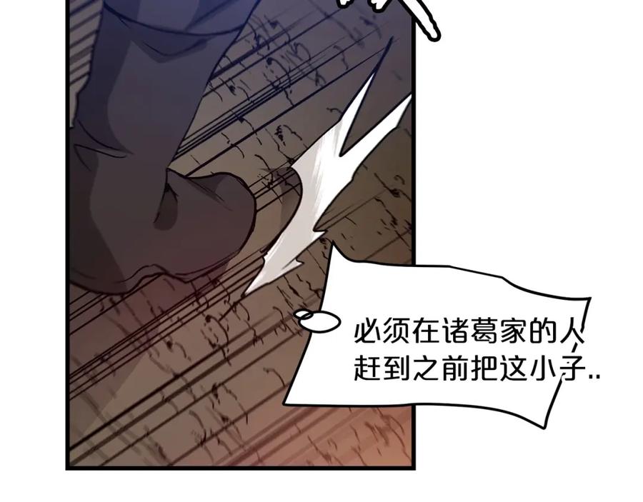 《重生为剑神的我》第16话 第一次 第121页