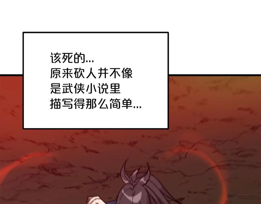 《重生为剑神的我》第17话 外挂_1 第28页