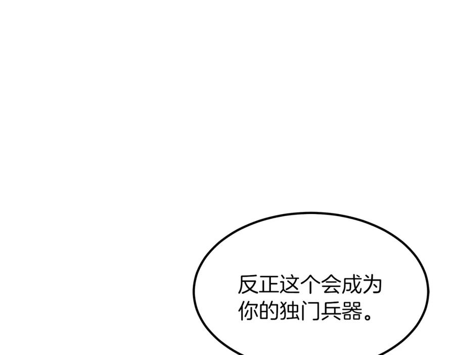 《重生为剑神的我》第17话 外挂_1 第158页