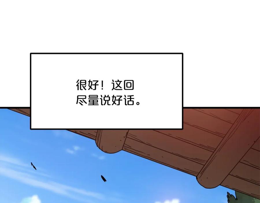 《重生为剑神的我》第18话 我有一个条件 第156页
