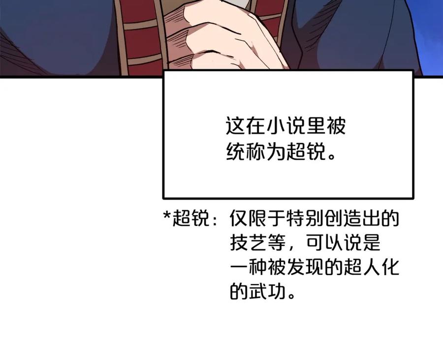 《重生为剑神的我》第18话 我有一个条件 第23页