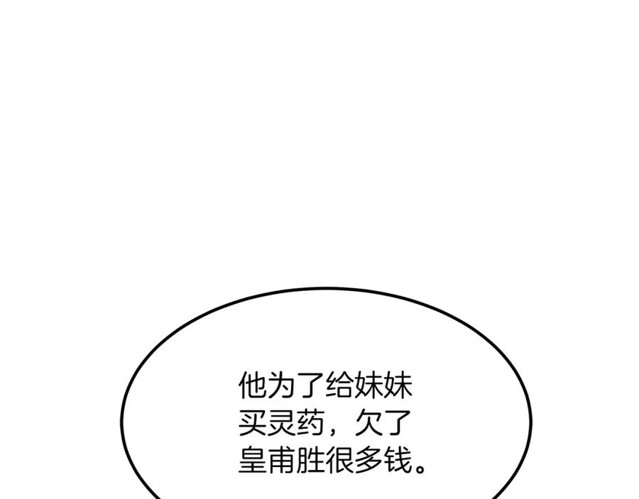 《重生为剑神的我》第18话 我有一个条件 第170页