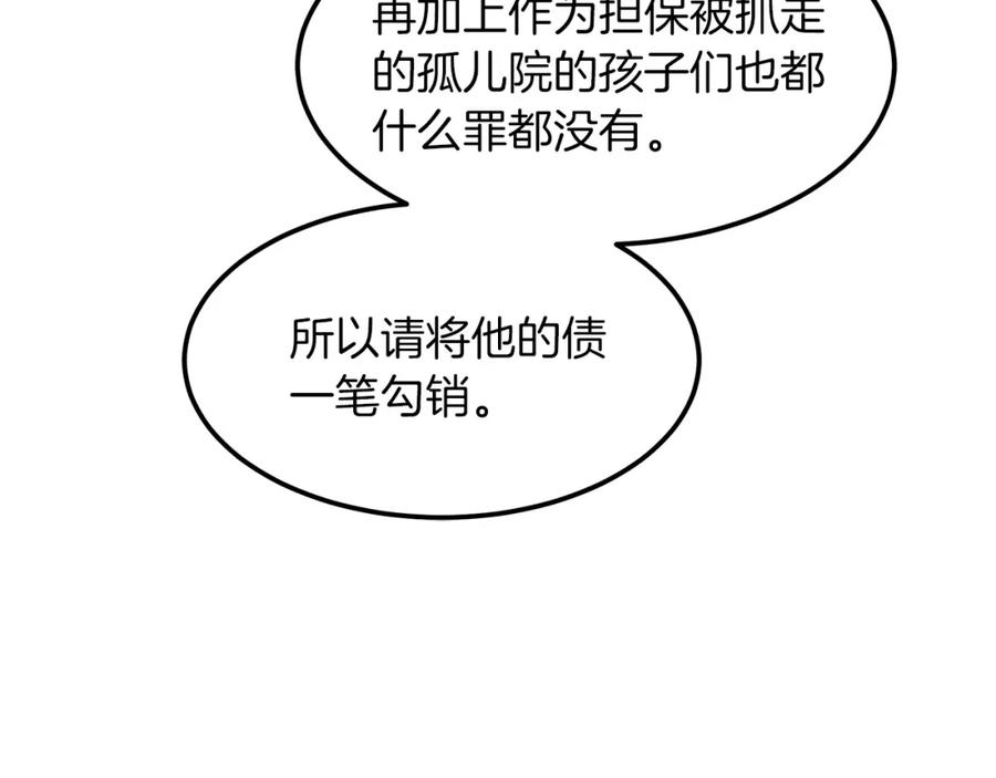 《重生为剑神的我》第18话 我有一个条件 第172页