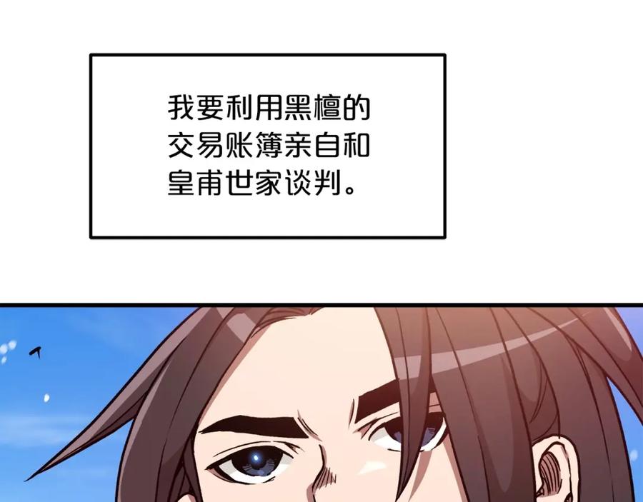 《重生为剑神的我》第18话 我有一个条件 第75页