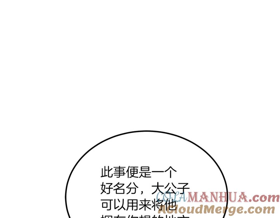 《重生为剑神的我》第18话 我有一个条件 第113页