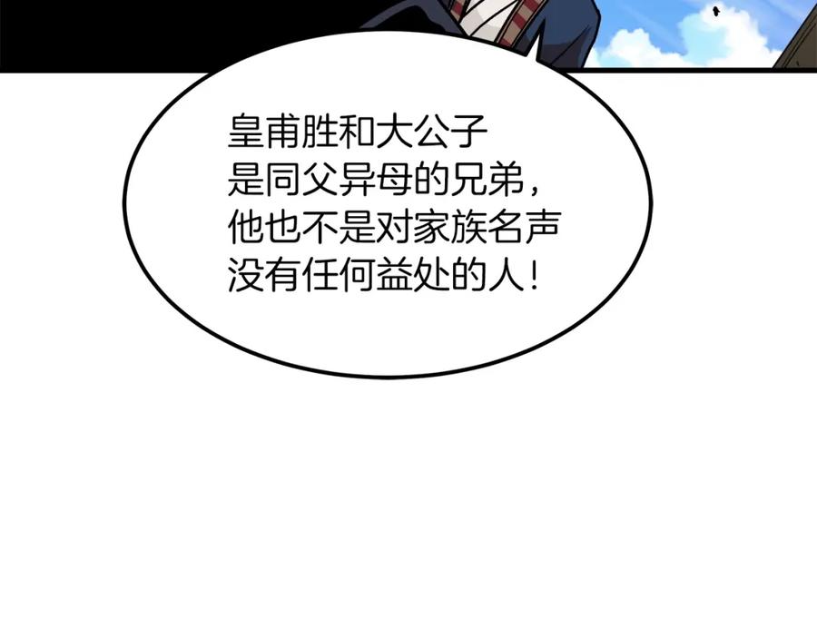 《重生为剑神的我》第18话 我有一个条件 第112页
