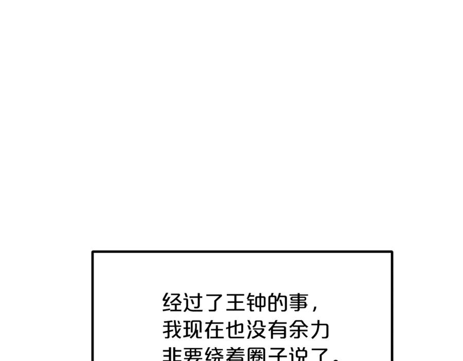 《重生为剑神的我》第18话 我有一个条件 第62页