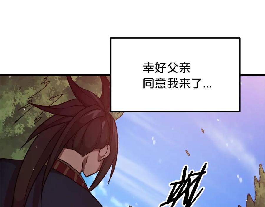 《重生为剑神的我》第18话 我有一个条件 第78页