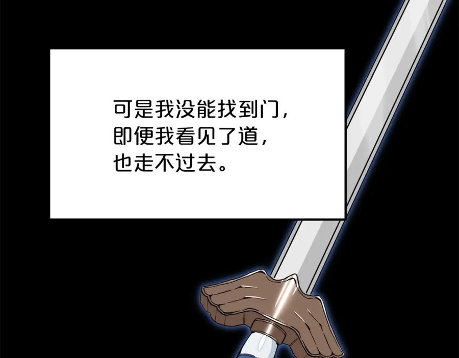 《重生为剑神的我》第18话 我有一个条件 第3页