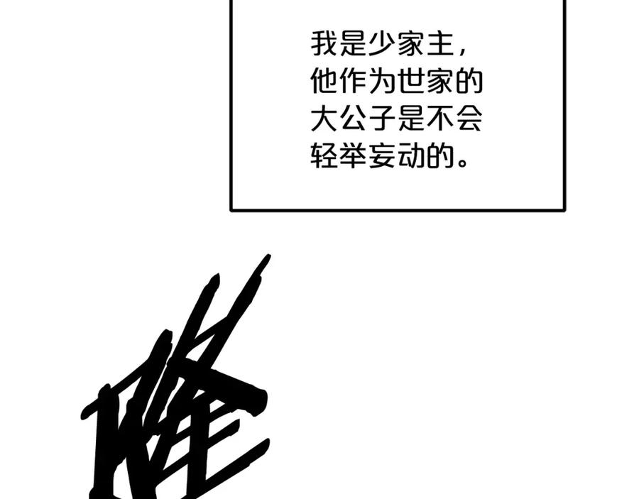 《重生为剑神的我》第18话 我有一个条件 第147页