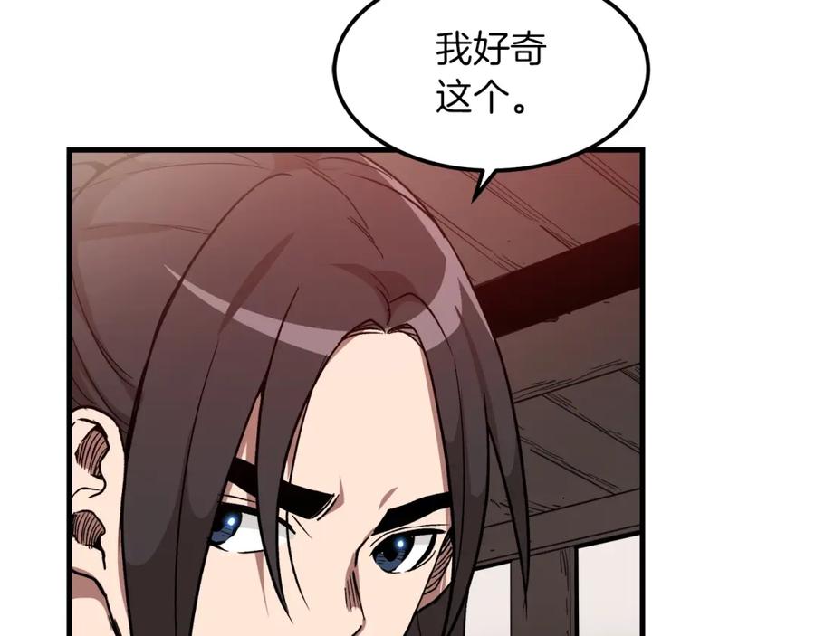 《重生为剑神的我》第18话 我有一个条件 第51页