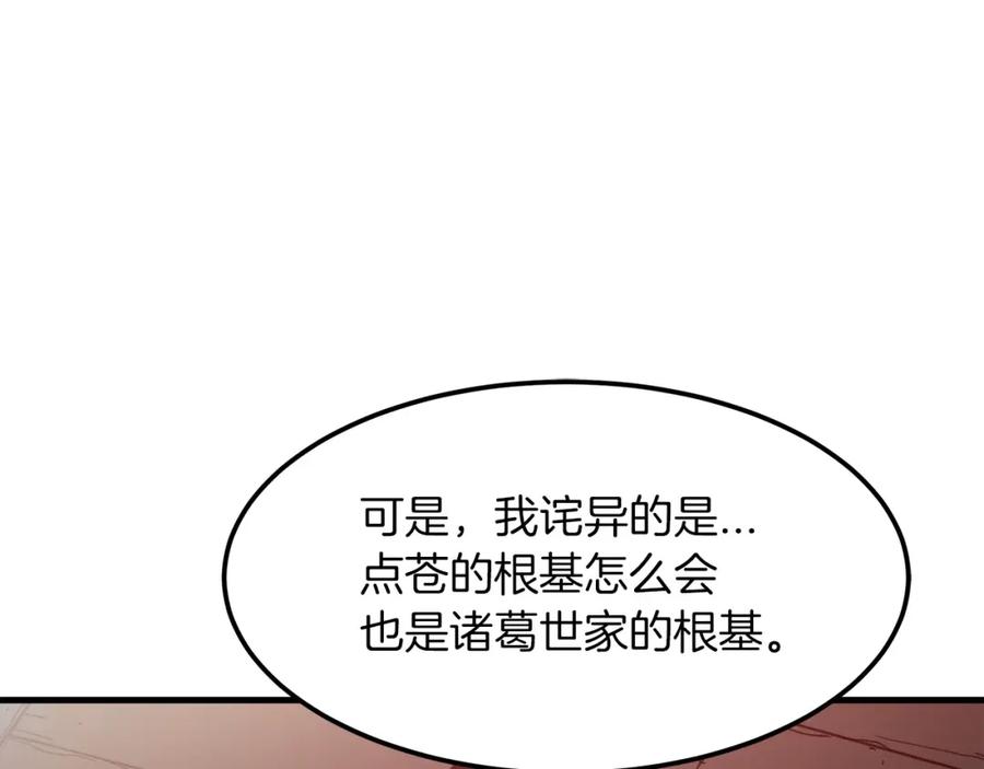 《重生为剑神的我》第18话 我有一个条件 第48页
