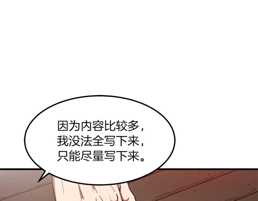 《重生为剑神的我》第18话 我有一个条件 第24页