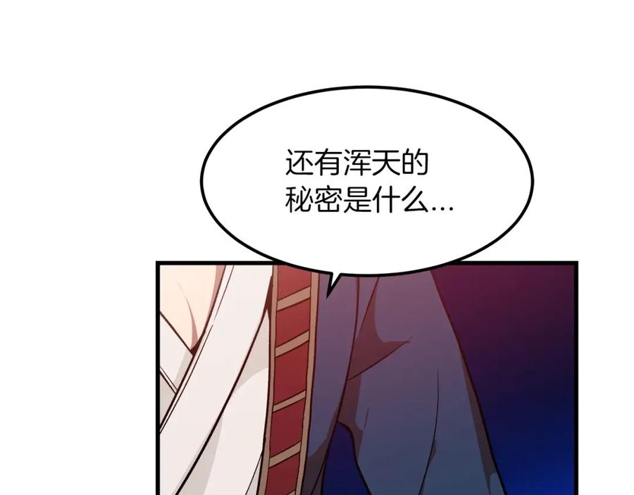 《重生为剑神的我》第18话 我有一个条件 第56页