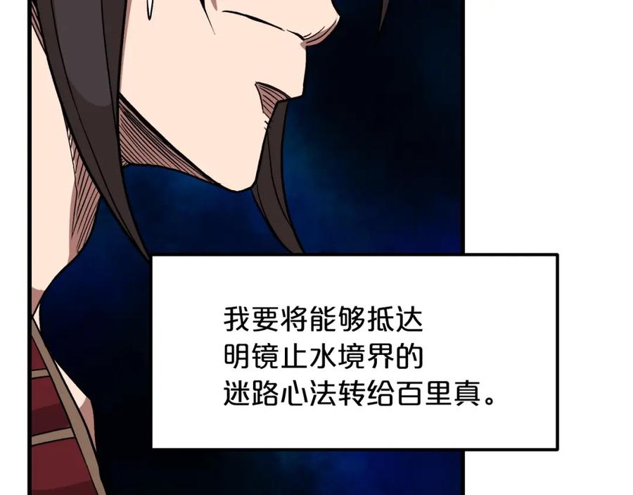 《重生为剑神的我》第18话 我有一个条件 第64页