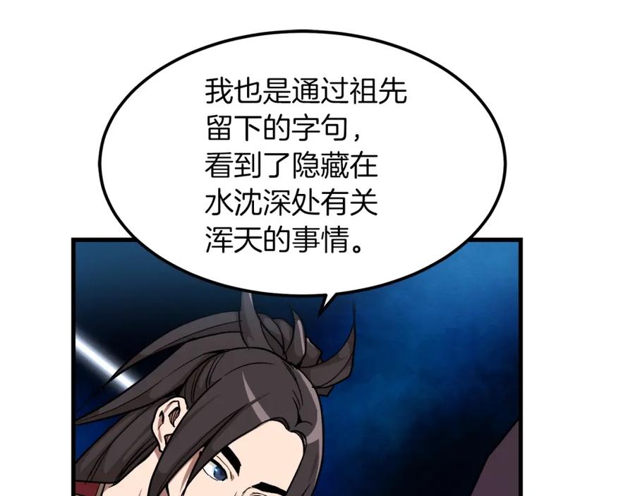 《重生为剑神的我》第18话 我有一个条件 第31页