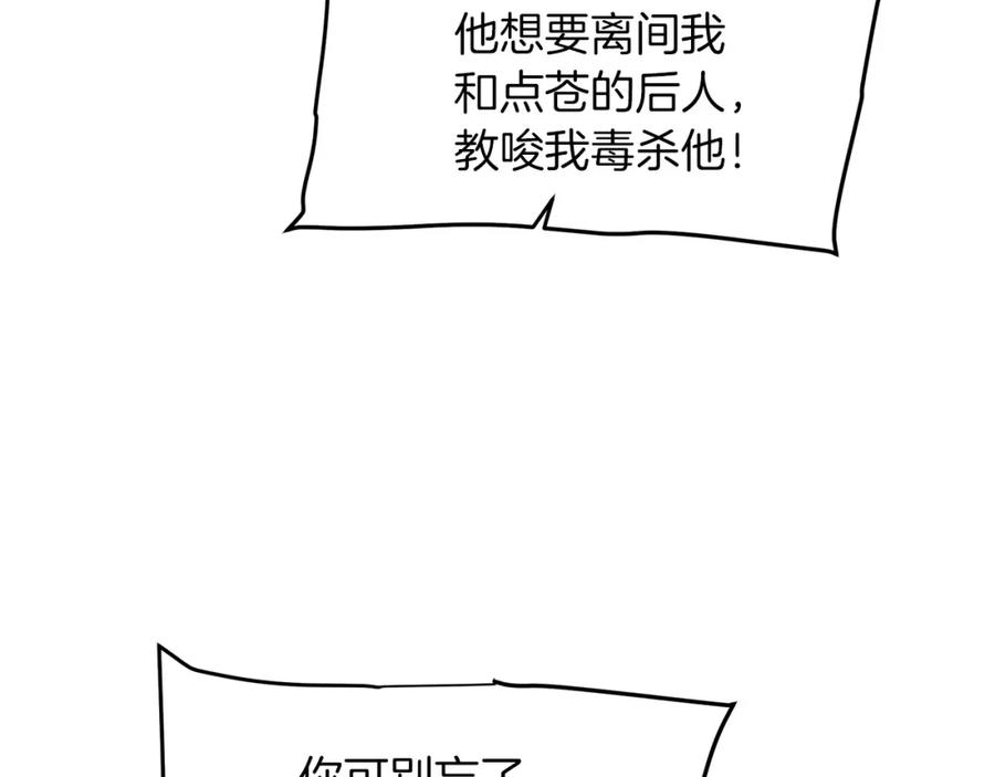 《重生为剑神的我》第18话 我有一个条件 第138页