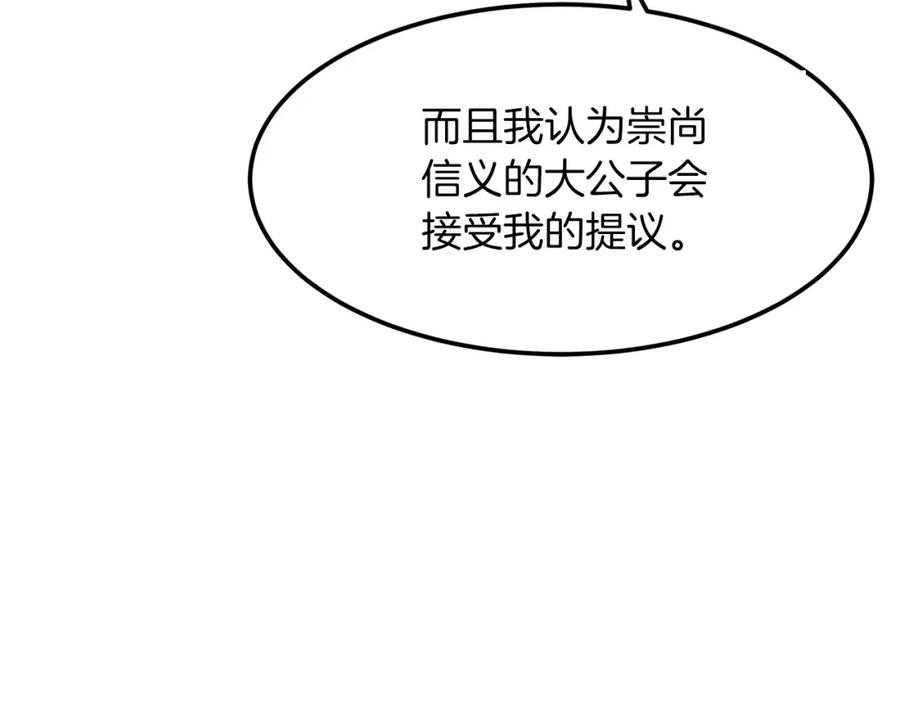《重生为剑神的我》第18话 我有一个条件 第155页