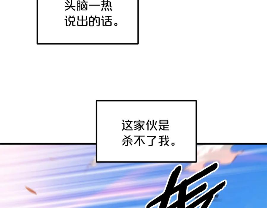 《重生为剑神的我》第18话 我有一个条件 第144页