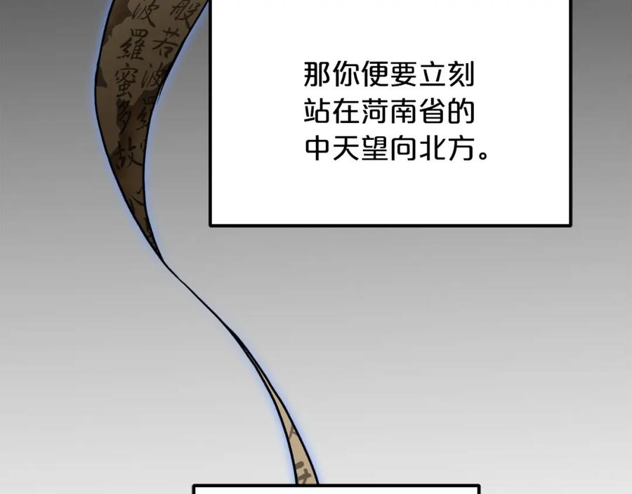 《重生为剑神的我》第18话 我有一个条件 第7页