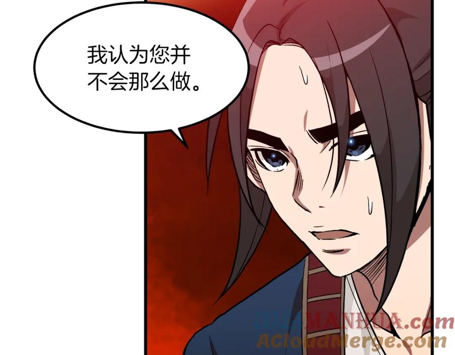 《重生为剑神的我》第18话 我有一个条件 第109页
