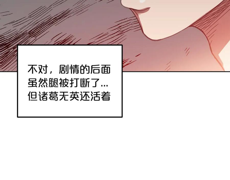 《重生为剑神的我》第1话 穿越成龙套啦？ 第230页